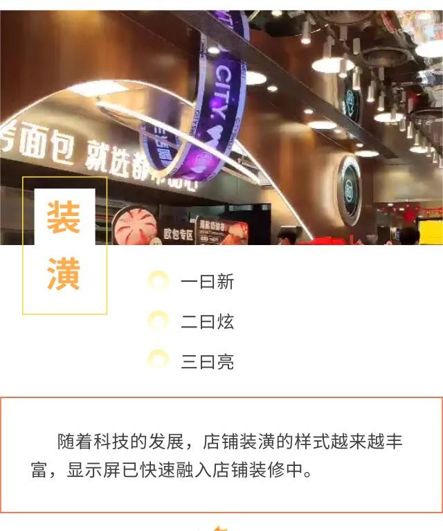 萬(wàn)衡光電《店鋪裝修案例分享三》